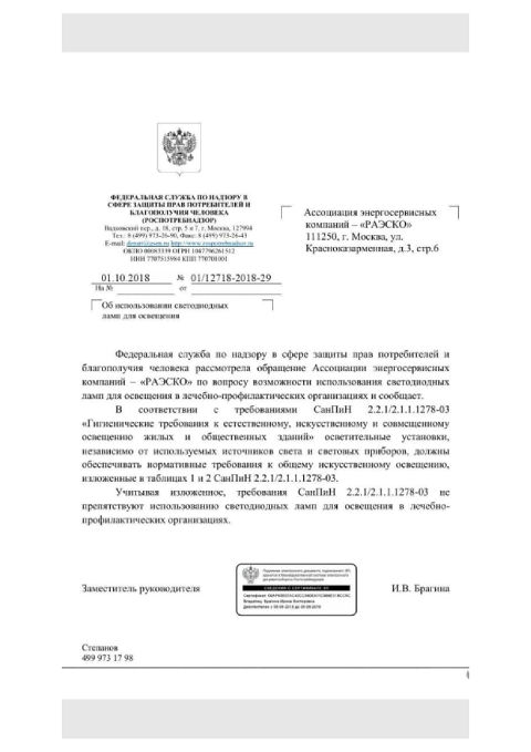 Письмо Федеральной службы по надзору в сфере защиты прав потребителей и благополучия человека от 01 октября 2018 года №01/12718-2018-29