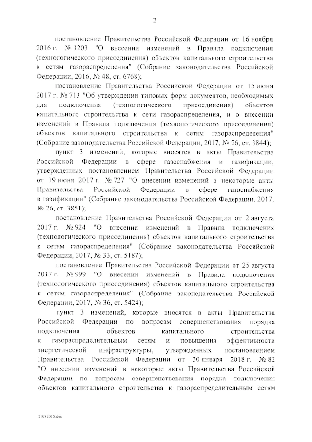 Постановление Правительства РФ от 13.09.2021 № 1547 «Об утверждении Правил подключения (технологического присоединения) газоиспользующего оборудования и объектов капитального строительства к сетям газораспределения и о признании утратившими силу некоторых актов Правительства Российской Федерации»