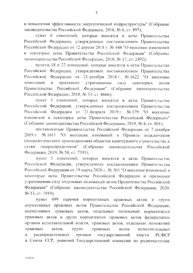 Постановление Правительства РФ от 13.09.2021 № 1547 «Об утверждении Правил подключения (технологического присоединения) газоиспользующего оборудования и объектов капитального строительства к сетям газораспределения и о признании утратившими силу некоторых актов Правительства Российской Федерации»