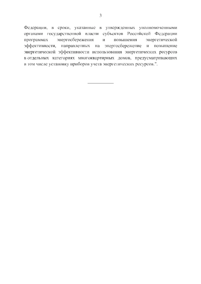 Постановление Правительства РФ от 28.12.2024 № 1979 «О внесении изменений в некоторые акты Правительства Российской Федерации по вопросам установления и определения нормативов потребления коммунальных услуг и нормативов потребления коммунальных ресурсов»
