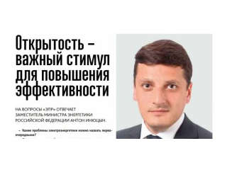 26.04.2017. Антон Инюцын: «Открытость – важный стимул для повышения эффективности»