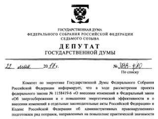 Подвешенный энергоаудит
