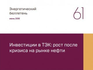 Наблюдается тренд к опережающему росту инвестиций в сферу ВИЭ и энергоэффективности