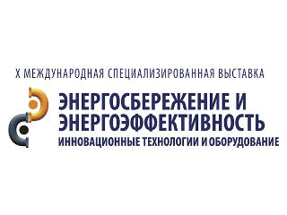 29.08.2018. В Санкт-Петербурге пройдет X Международная специализированная выставка «Энергосбережение и энергоэффективность. Инновационные технологии и оборудование»