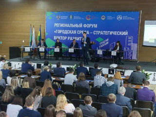 Региональный форум «Городская среда – стратегический вектор развития» состоялся в Югре