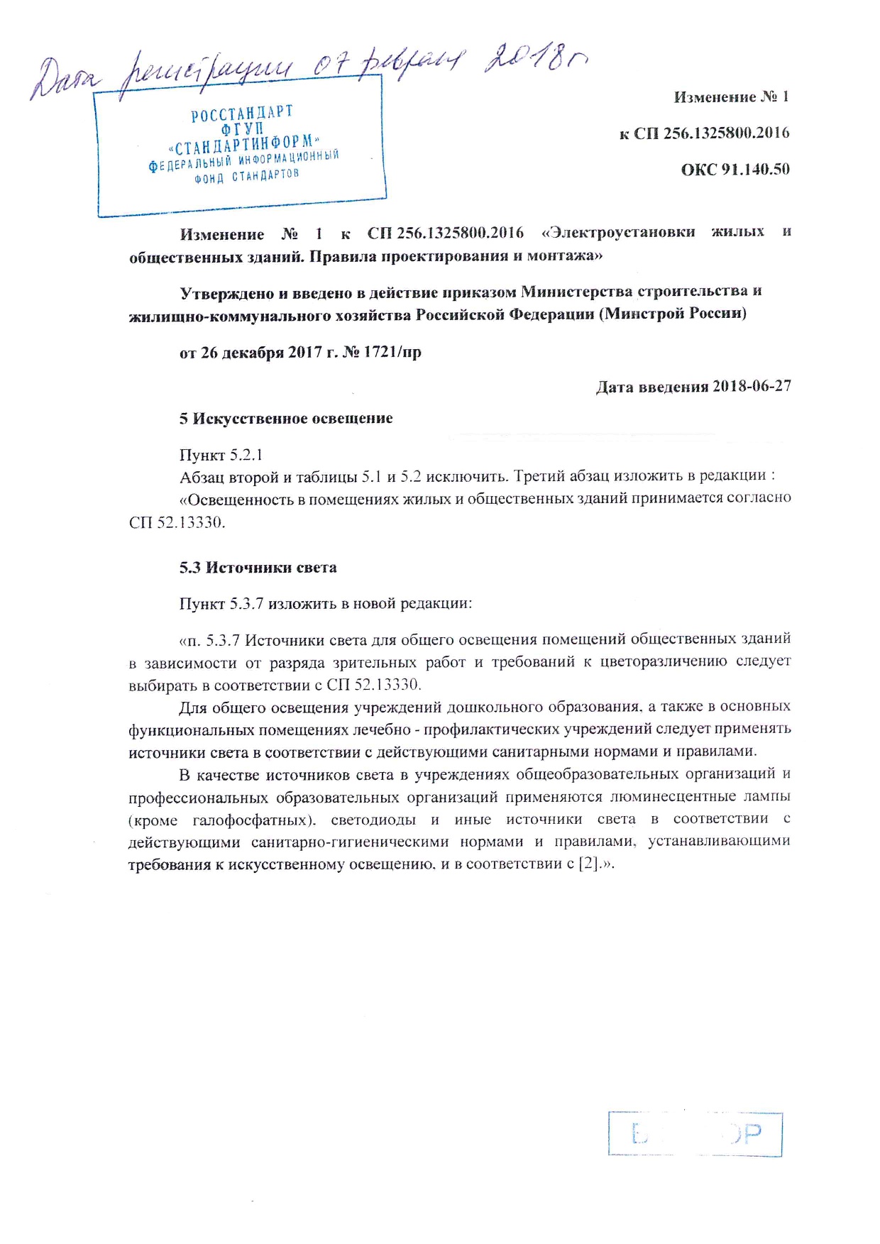 21.02.2018. Минстрой разрешил применение светодиодного освещения в образовательных организациях