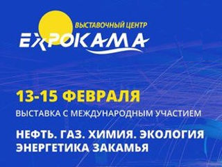 XIV Камский промышленный форум-2019 — «Энергетика Закамья-2019»
