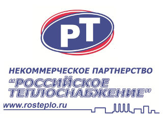 НП «Российское теплоснабжение» вошло в технический комитет по стандартизации