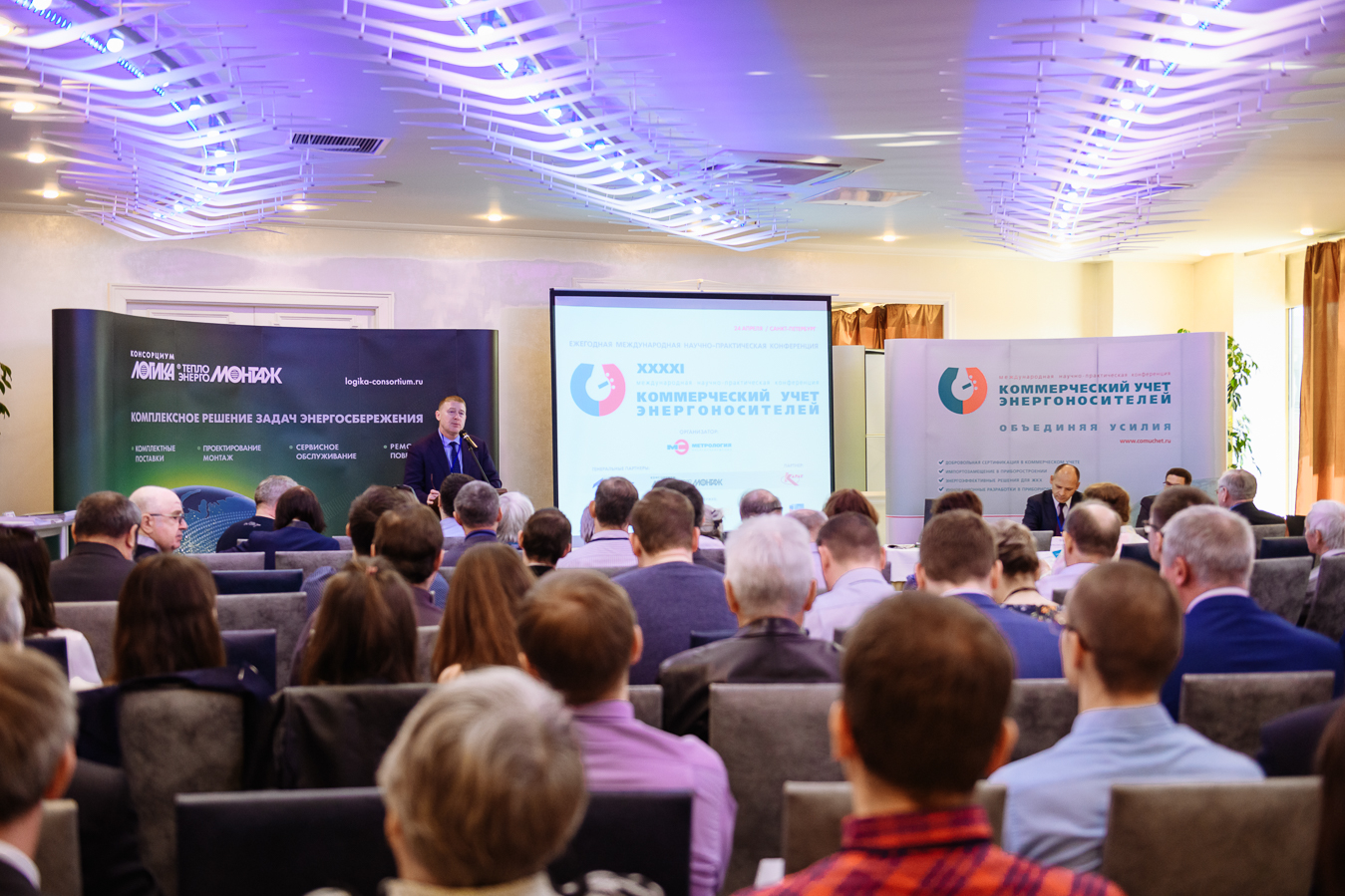 В Петербурге с успехом прошла 41-я научно-практическая конференция «Коммерческий учет энергоносителей»