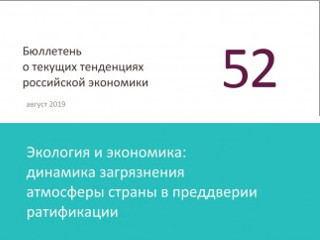 Эксперты оценили динамику выбросов в России