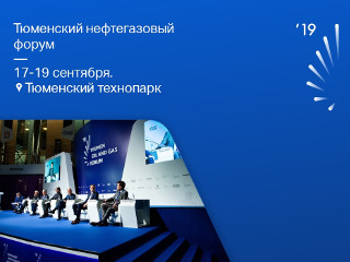 Павел Завальный: глобальные тенденции декарбонизации и повышения энергоэффективности требуют от России повышения эффективности работы нефтегазового комплекса и ускорения монетизации углеводородов. Это невозможно без преодоления ряда серьезных вызовов