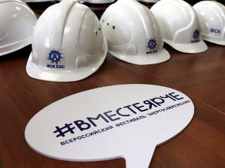 В рамках фестиваля #ВместеЯрче студенты Сибирского федерального университета посетили самую современную подстанцию Красноярска