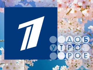 На «Первом канале» в программе «Доброе утро» рассказали о Всероссийском фестивале энергосбережения и экологии #ВместеЯрче