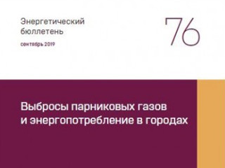 Энергетический переход в мире связан с цифровизацией