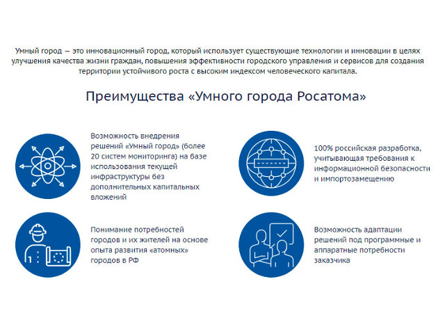 Росатом поделился опытом в сфере модернизации инфраструктуры ЖКХ и «умного города»