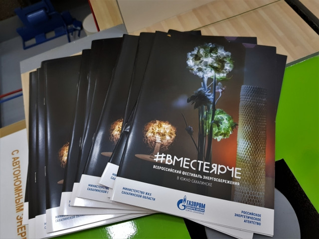 Всероссийский фестиваль #ВместеЯрче прошел на Сахалине