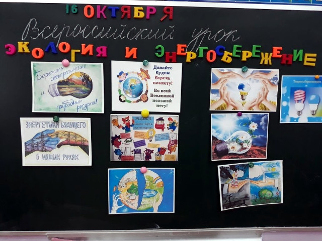 Объявлены победители Всероссийского конкурса для учителей «Лучший урок «Экология и энергосбережение - #ВместеЯрче»