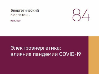 Электроэнергетика адаптируется под новые реалии