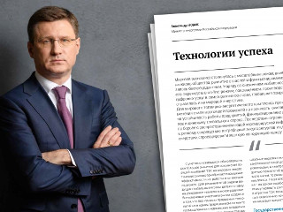 Александр Новак: «Ключевая задача – стимулировать дальнейшее внедрение в отраслях ТЭК технологий, способствующих укреплению их конкурентоспособности»