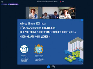 Фонд ЖКХ провел вебинар с субъектами РФ, входящими в состав Приволжского федерального округа, по вопросам организации проведения энергоэффективного капитального ремонта многоквартирных домов