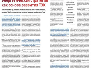 Павел Сорокин: «Важно трансформировать накопленный задел в традиционной энергетике в энергетику будущего»