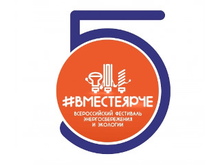 Минэнерго России и молодые энергетики Республики Татарстан дали старт Всероссийскому фестивалю #ВместеЯрче-2020