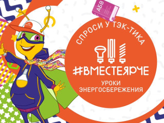 В Чувашии выпустили передачу «Спроси у ТЭК-Тика»