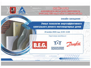 Представители Фонда ЖКХ приняли участие в вебинаре на тему «Умные технологии энергоэффективного капитального ремонта многоквартирных домов» в рамках онлайн-форума «Умные технологии Москвы – энергоэффективного города»