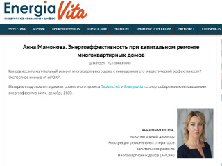 Энергоэффективность при капитальном ремонте многоквартирных домов