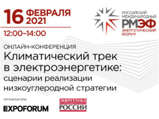 Минэкономразвития РФ готовит комплексный план мероприятий по энергоэффективности