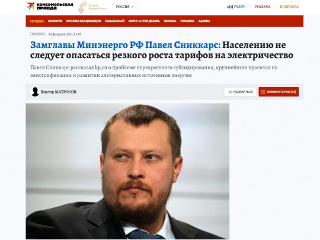 Павел Сниккарс: «Населению не следует опасаться резкого роста тарифов на электричество»