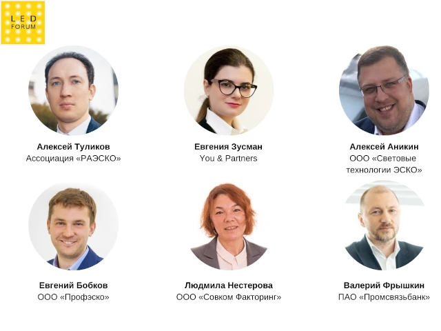 На LED FORUM обсудят энергосервис и ГЧП в наружном освещении