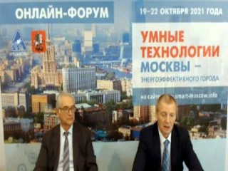 Представители Фонда ЖКХ приняли участие в совещании на тему «Энергоэффективный капитальный ремонт многоквартирных домов» в рамках XXXVIII онлайн-форума «Умные технологии Москвы – энергоэффективного города»