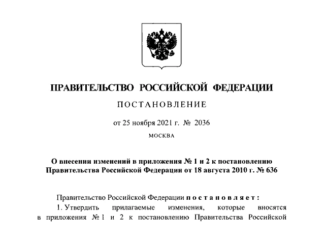 Внесены изменения в постановление Правительства РФ от 18 августа 2010 г. № 636 «О требованиях к условиям энергосервисного договора (контракта) и об особенностях определения начальной (максимальной) цены энергосервисного договора (контракта) (цены лота)»