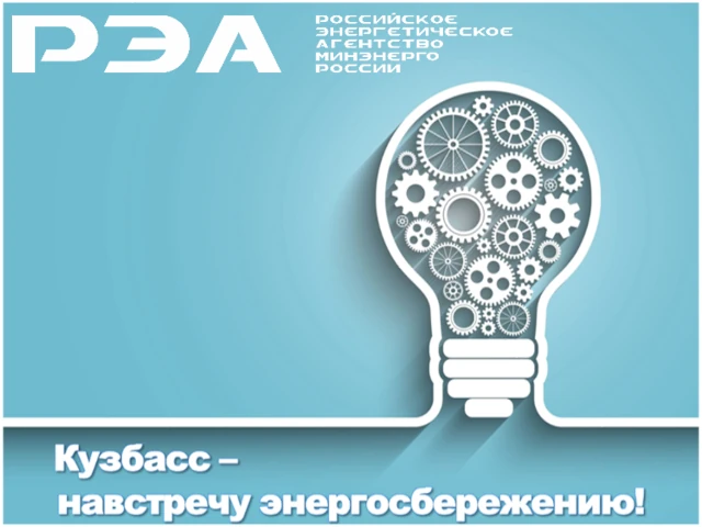 Онлайн-викторина по энергосбережению учит рациональному использованию ресурсов