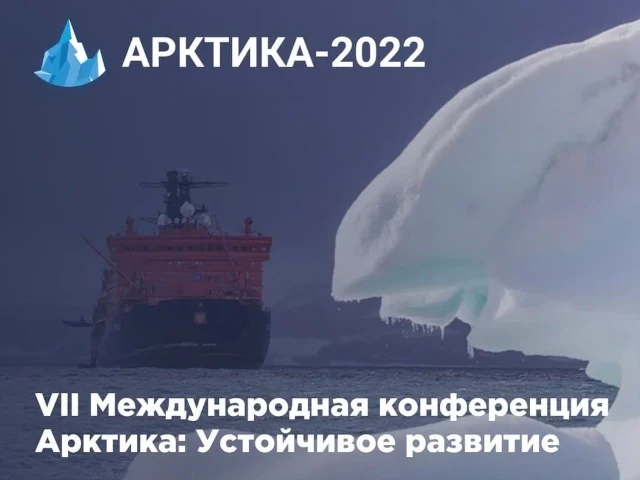 Тему энергетической безопасности при использовании ВИЭ обсудили на международной конференции «Арктика – 2022»