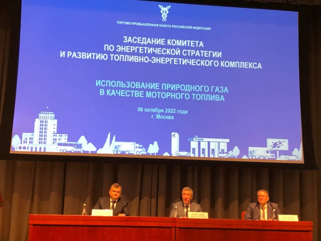 ТПП РФ начинает масштабный проект по развитию рынка газомоторного топлива в российских регионах