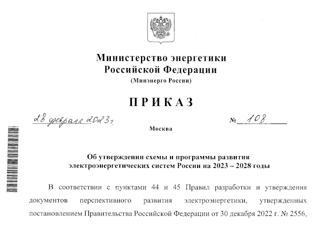 Впервые утверждена схема и программа развития электроэнергетических систем России