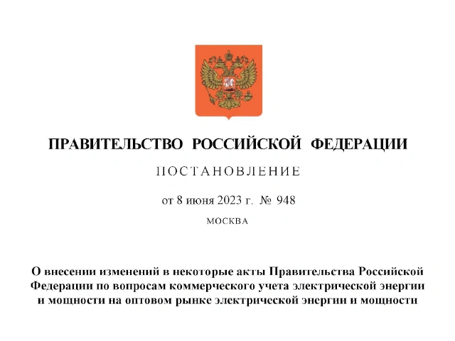 Повышена прозрачность расчётов на оптовом рынке электроэнергии