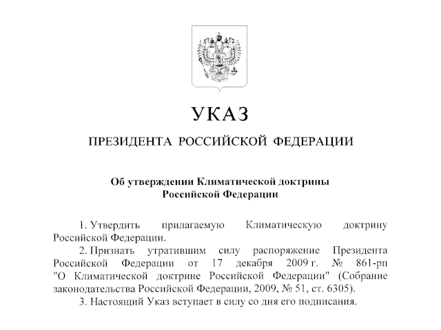 Президент России Владимир Путин подписал указ об утверждении новой климатической доктрины Российской Федерации