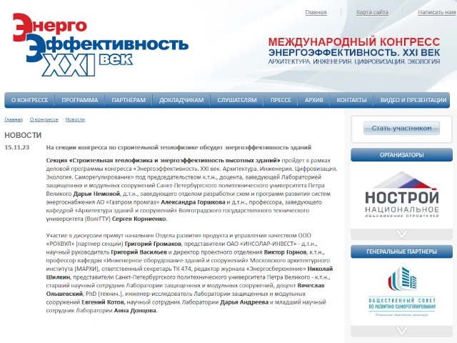На секции конгресса по строительной теплофизике обсудят энергоэффективность зданий