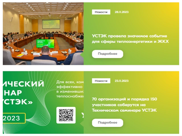 Семинар о технологиях теплоэнергетики и ЖКХ, трендах энергосбережения и энергоэффективности состоялся в Тюмени