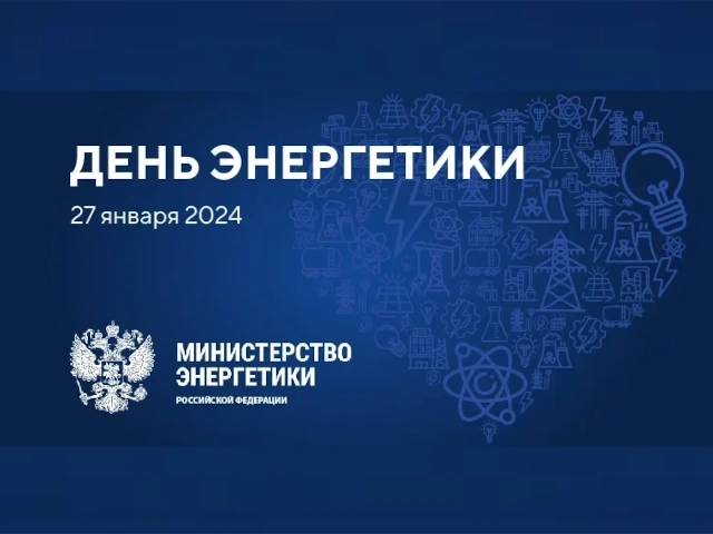 27 января состоится День энергетики на международной выставке-форуме «Россия»