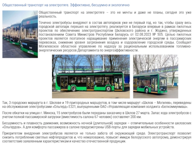 Общественный транспорт на электротяге. Эффективно, бесшумно и экологично