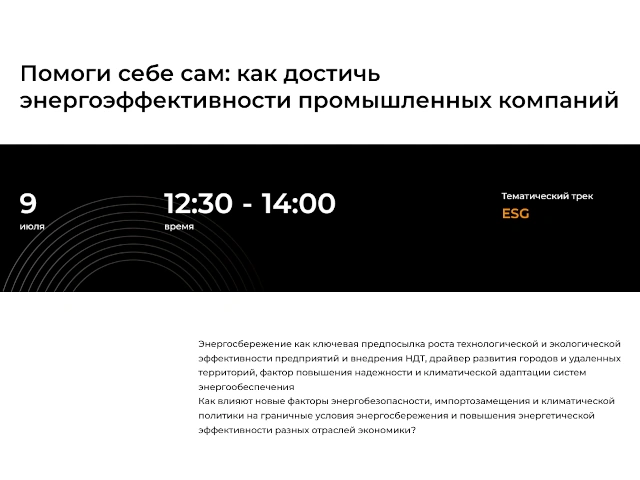 Помоги себе сам: как достичь энергоэффективности промышленных компаний