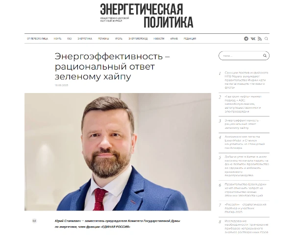 Юрий Станкевич: Энергоэффективность – рациональный ответ зеленому хайпу