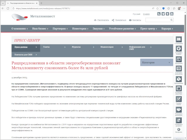 Адреса энергосбережения. Рацпредложения в области энергосбережения позволят Металлоинвесту сэкономить более 81 млн рублей