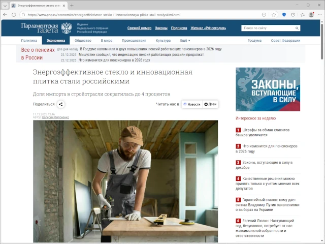 Энергоэффективное стекло и инновационная плитка стали российскими