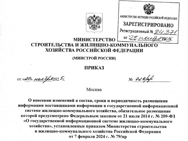 Утверждены ключевые документы для запуска государственного учета жилищного фонда