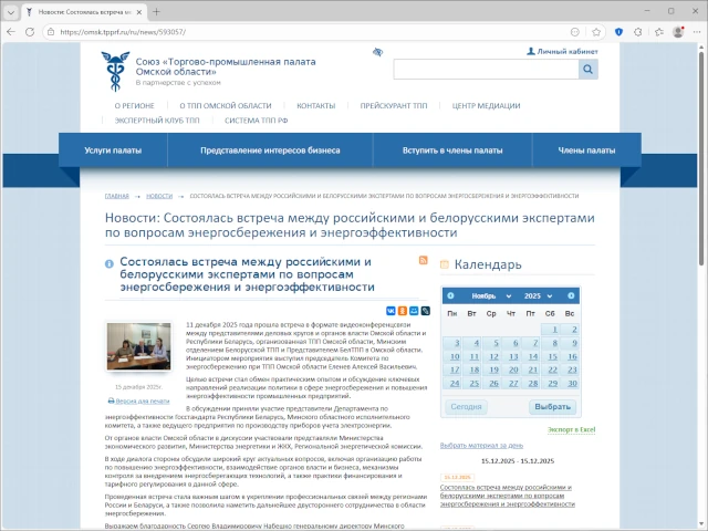 Состоялась встреча между российскими и белорусскими экспертами по вопросам энергосбережения и энергоэффективности